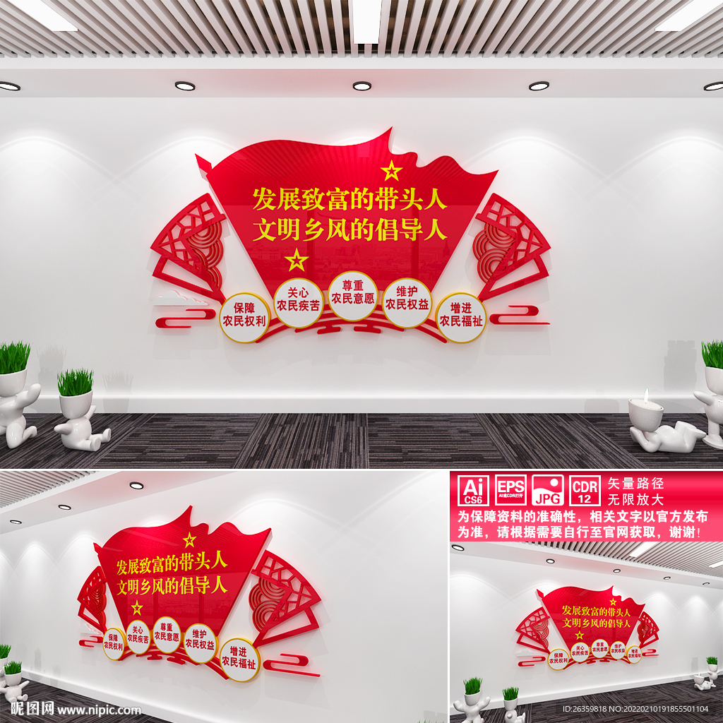 驻村干部文化墙