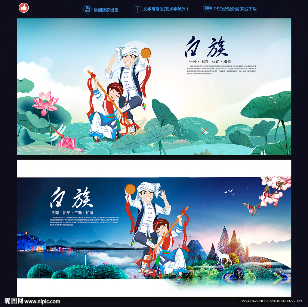 白族