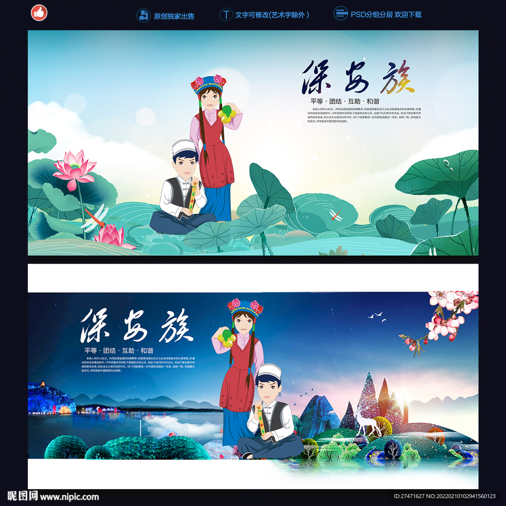 保安族