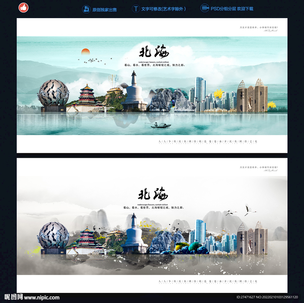 北海