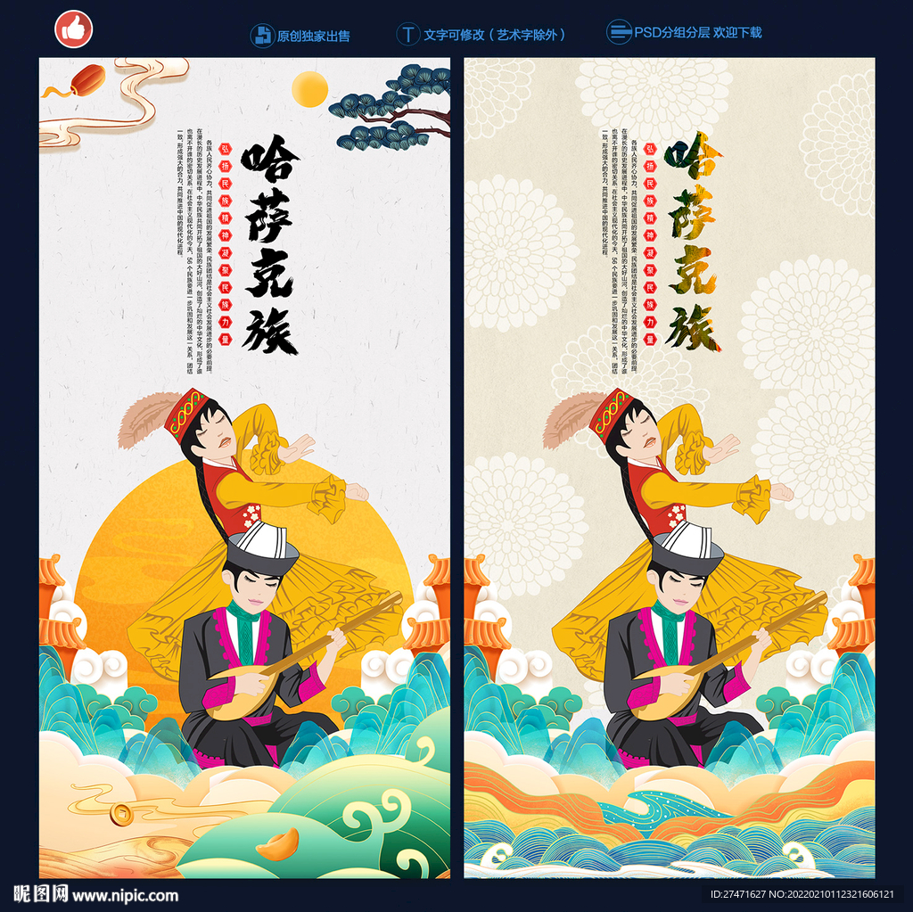 哈萨克族