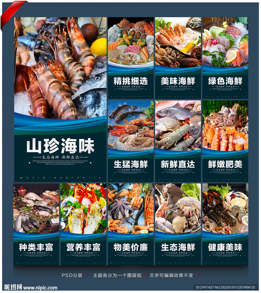 海鲜