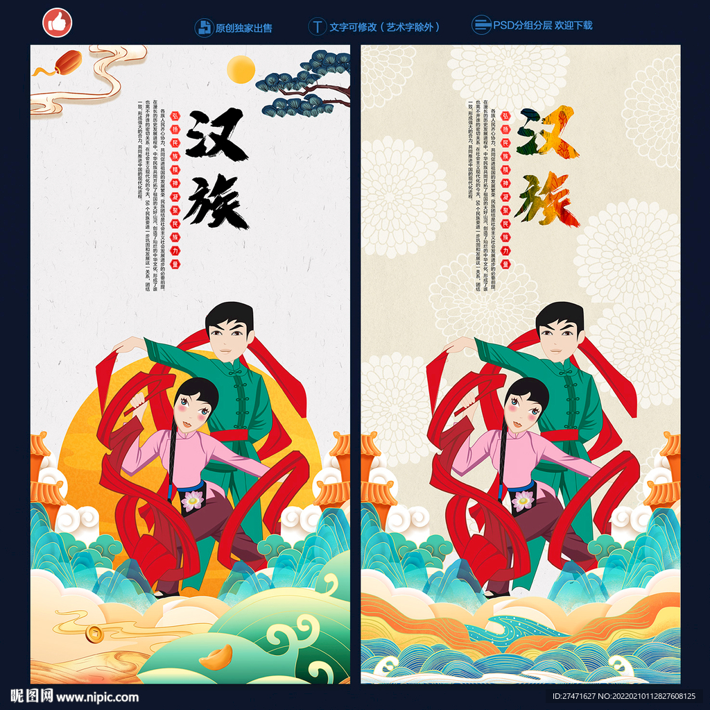 汉族