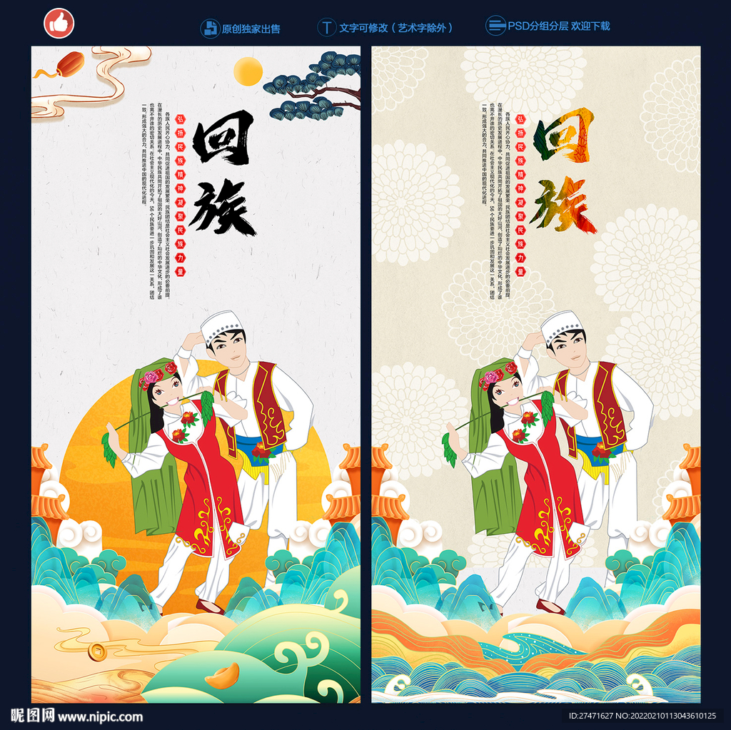 回族