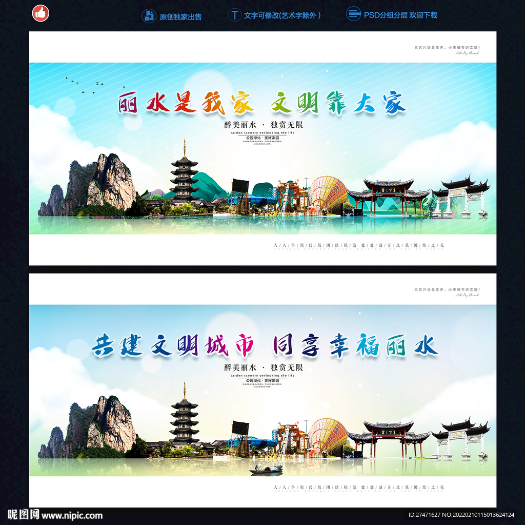 丽水