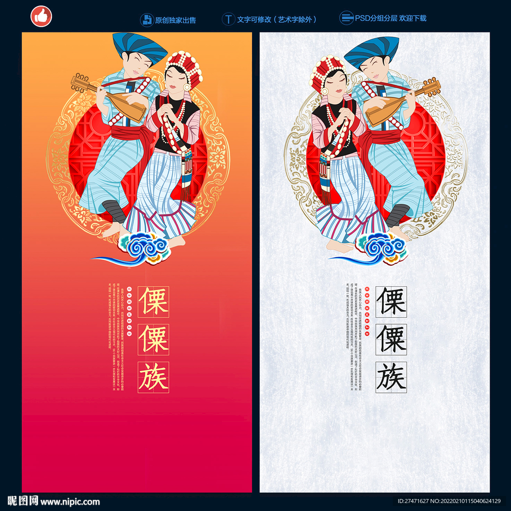 傈僳族