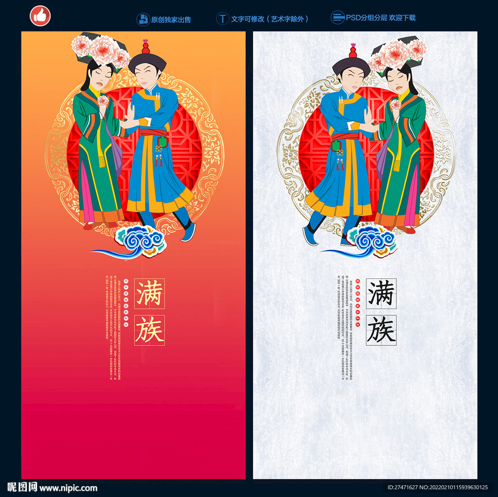 满族
