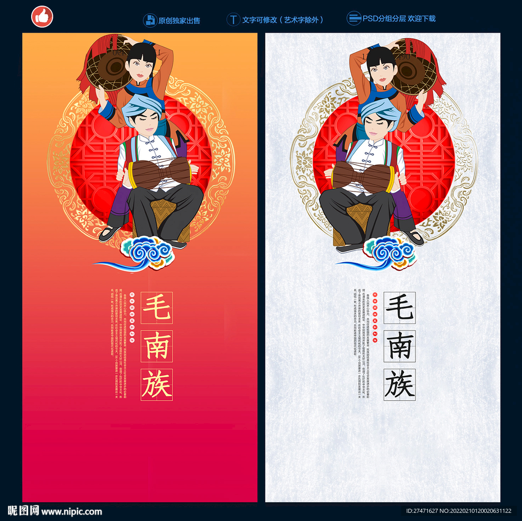 毛南族