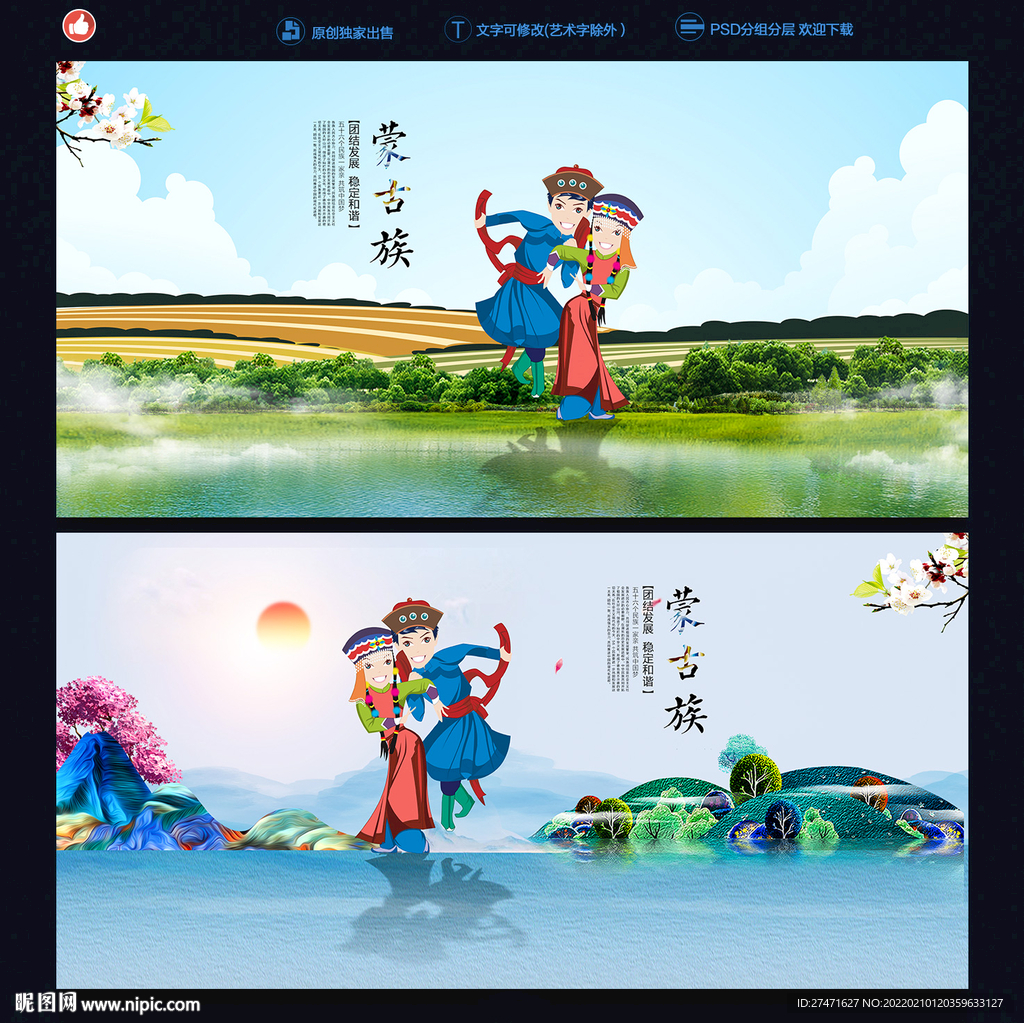 蒙古族