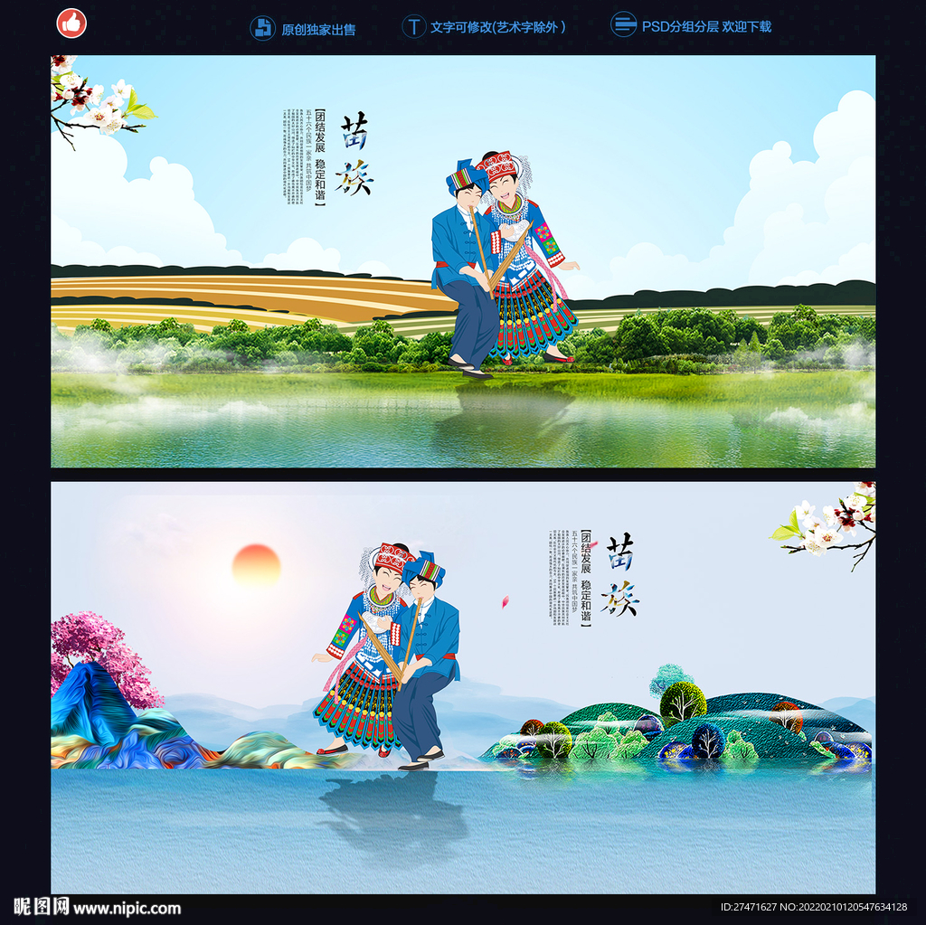 苗族