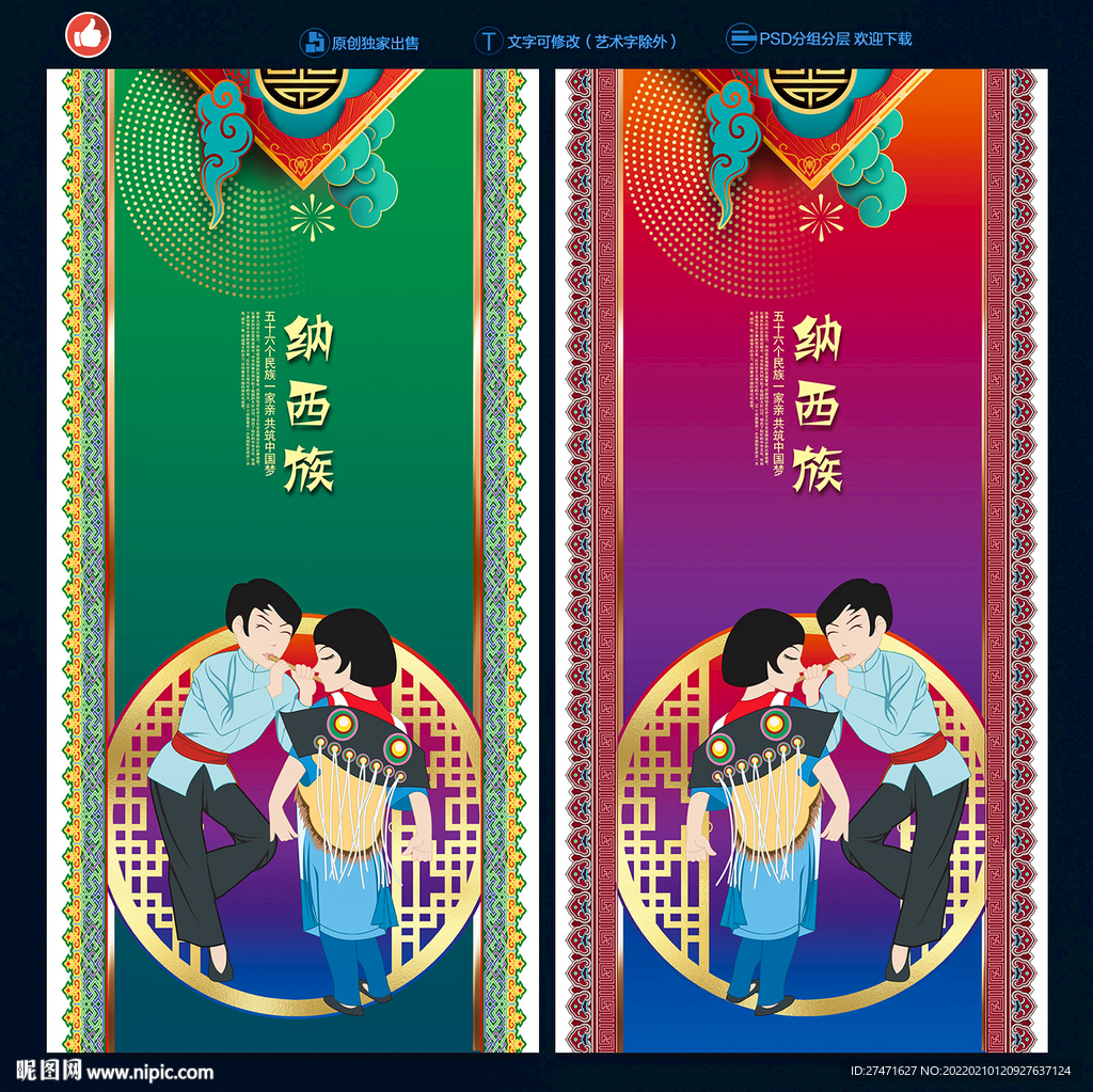 纳西族