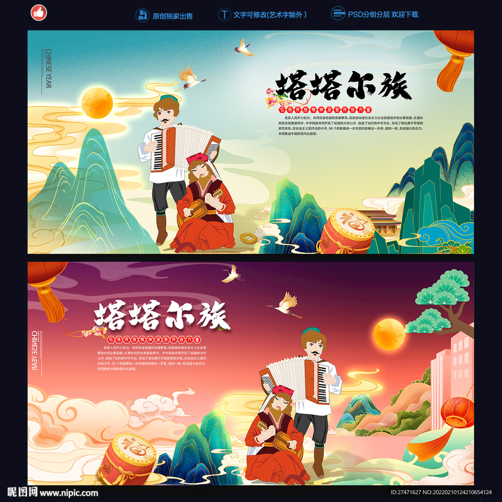 塔塔尔族