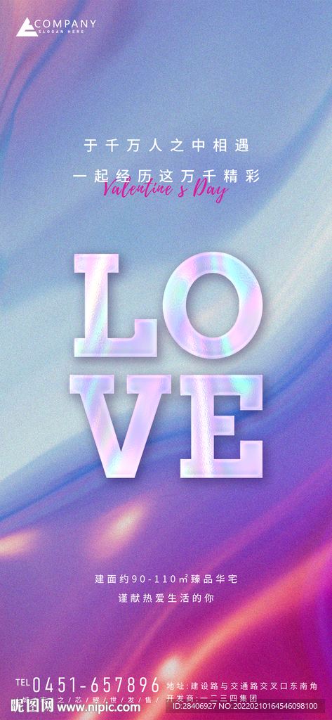 情人节海报