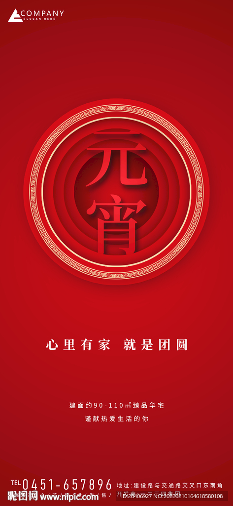 元宵节