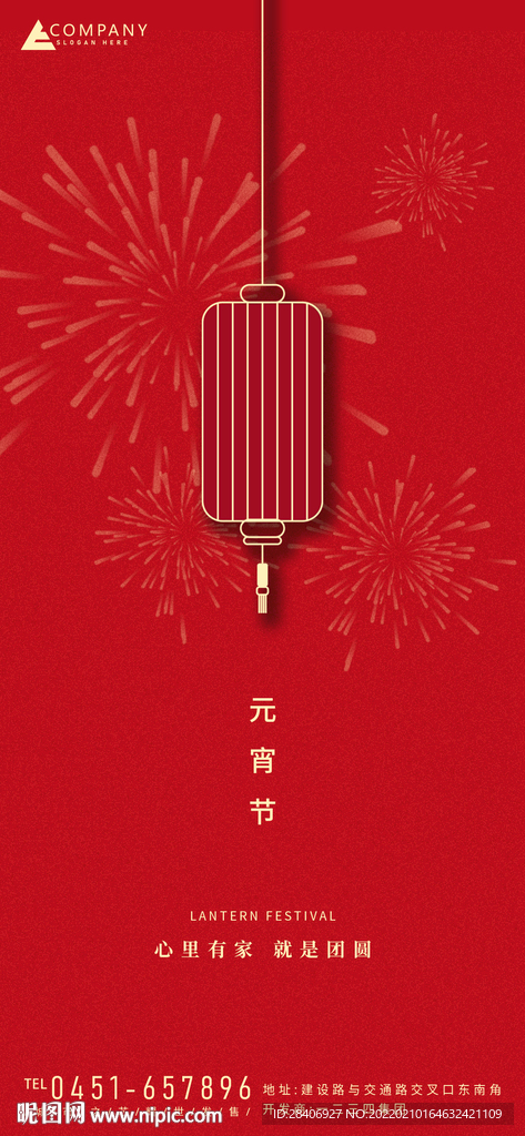 元宵节