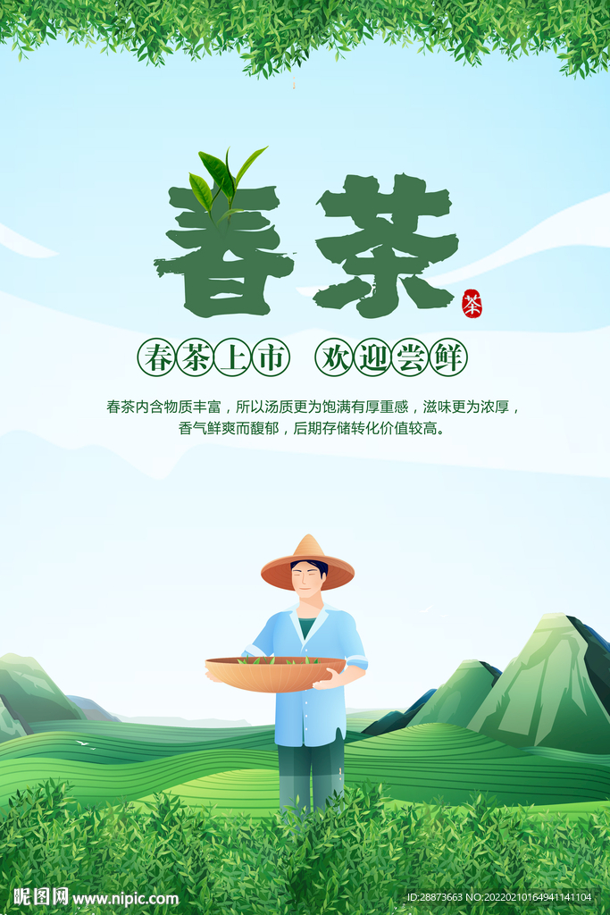 大气新茶上市茶叶绿茶春茶海报设