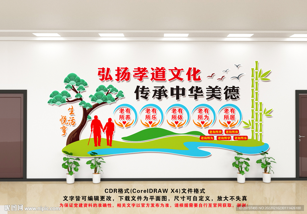 养老文化墙