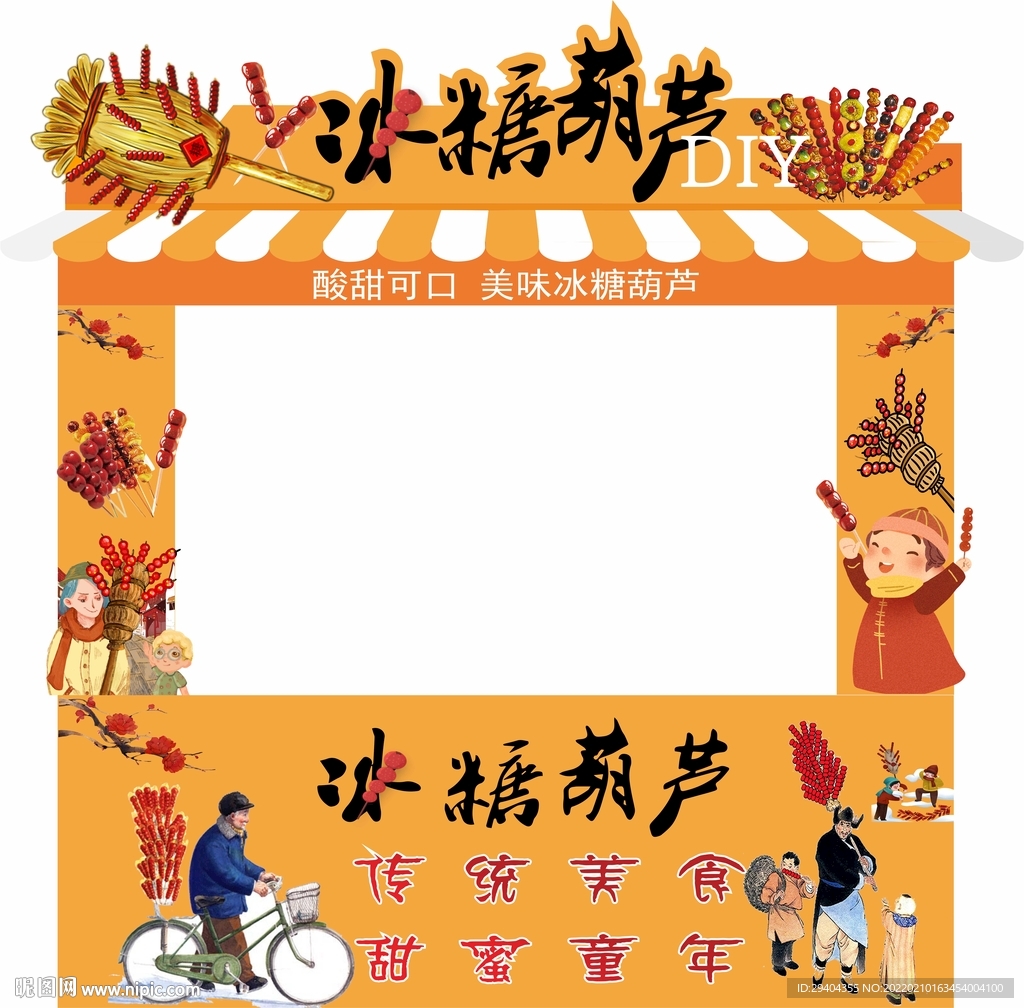 冰糖葫芦
