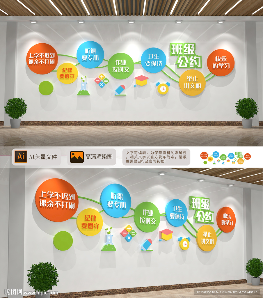 校园班级文化墙