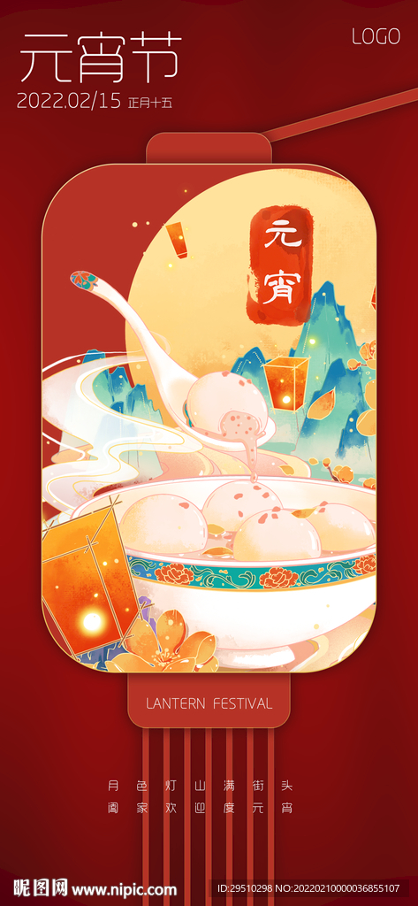 元宵节海报