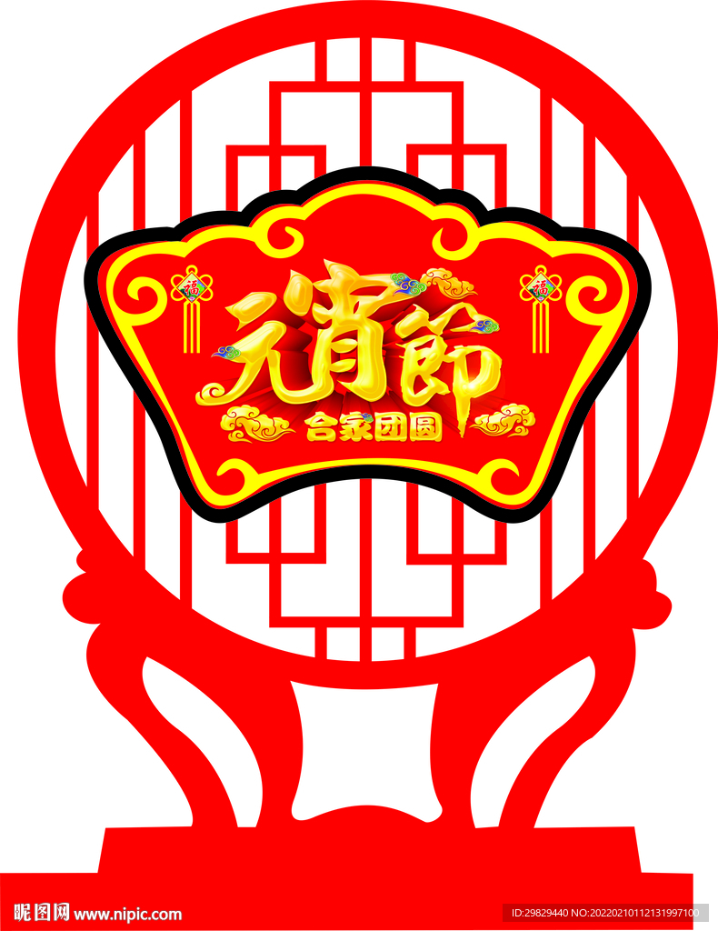 元宵佳节