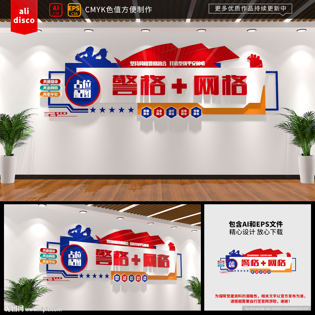 网格警格融合
