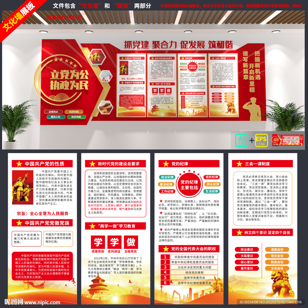 党建展板 文化墙