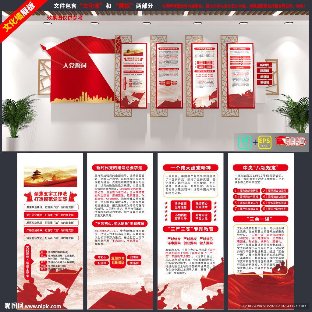 党建展板墙