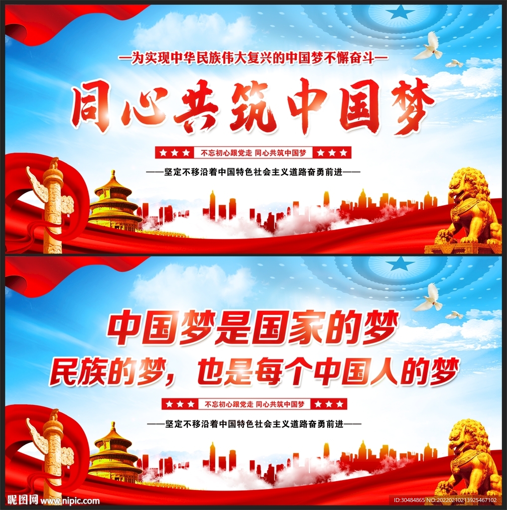 中国梦