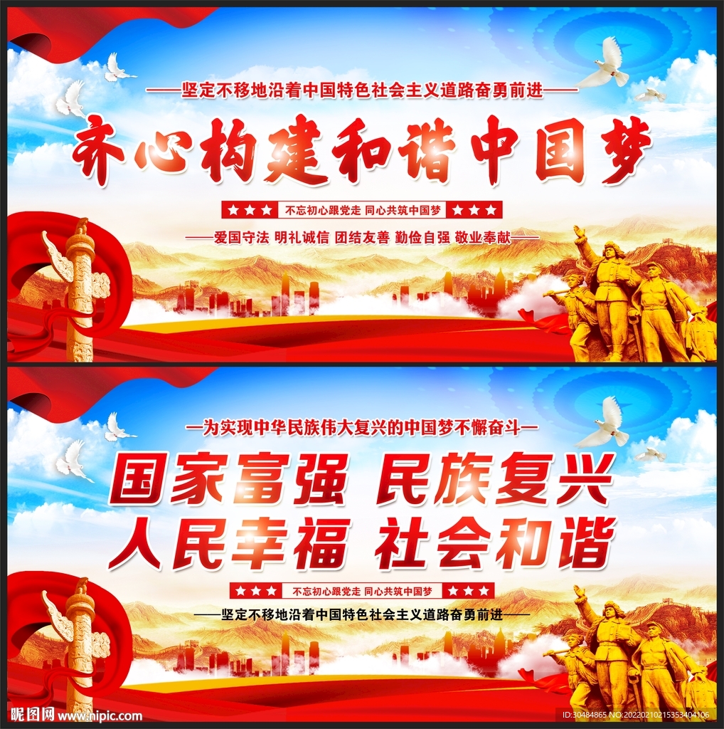 中国梦