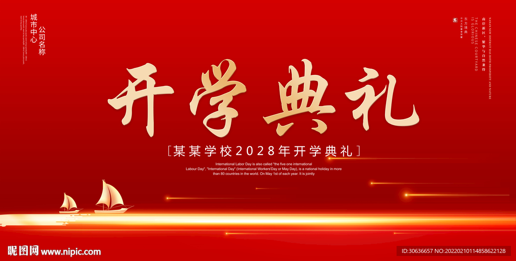 开学典礼