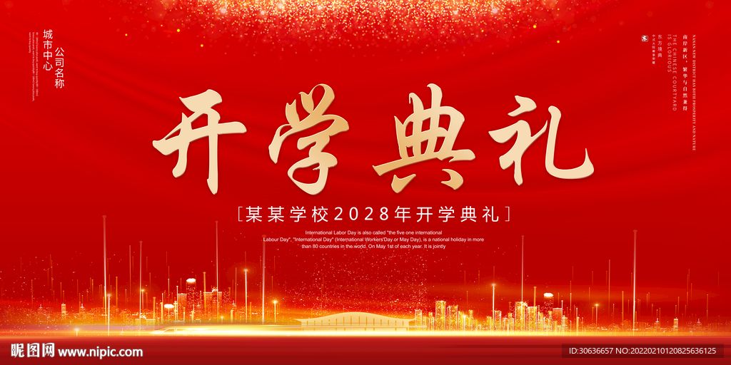 开学典礼