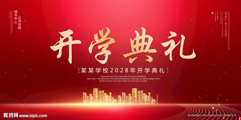 开学典礼