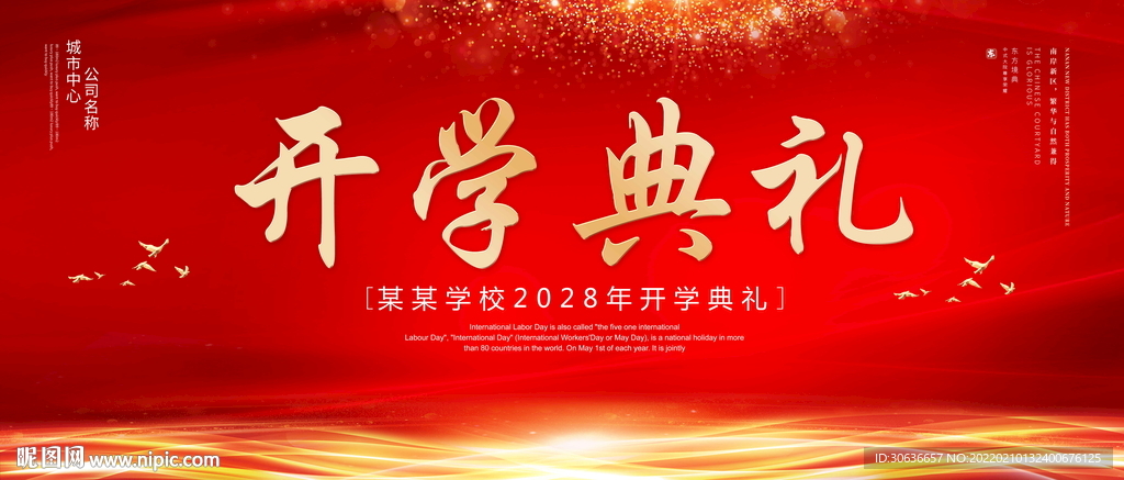 开学典礼