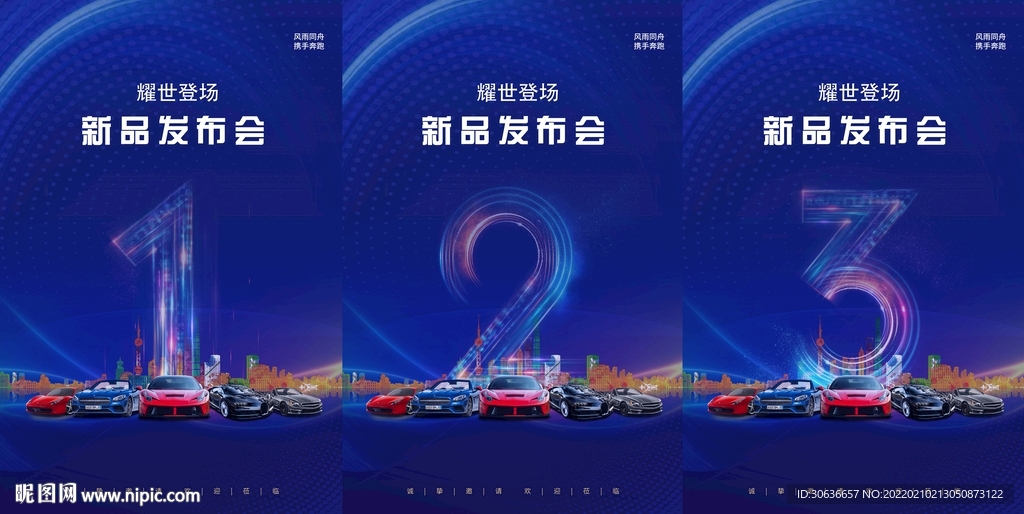 汽车发布会