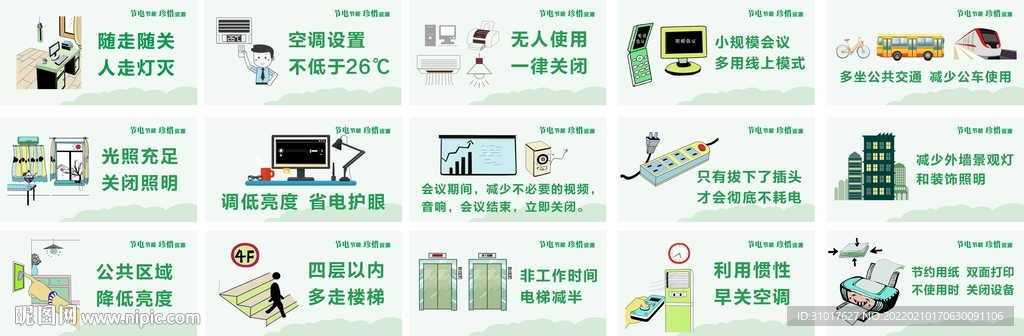 节电节能宣传标签贴纸
