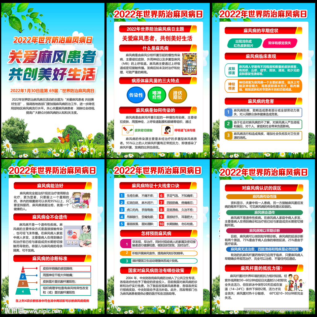 2022年世界防治麻风病日