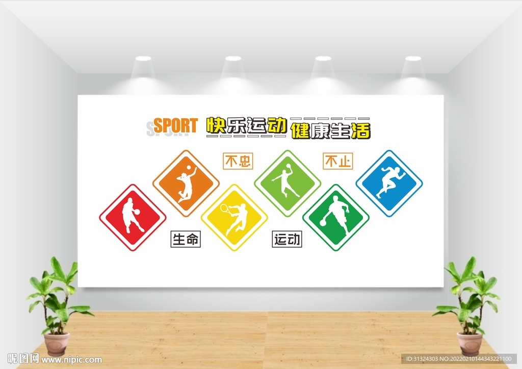 运动文化墙