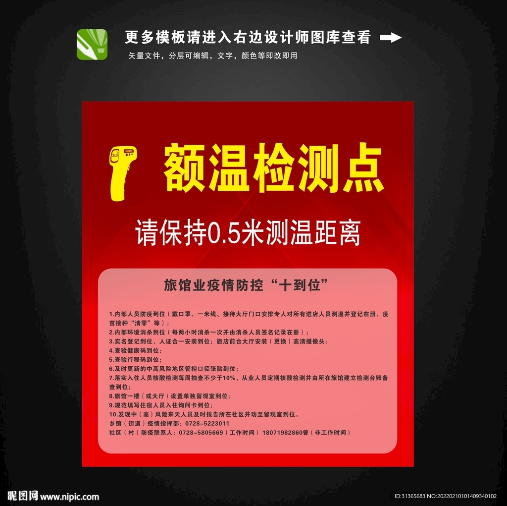 体温检测点