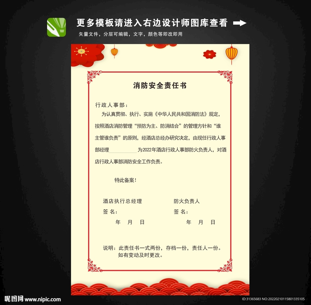 消防责任书