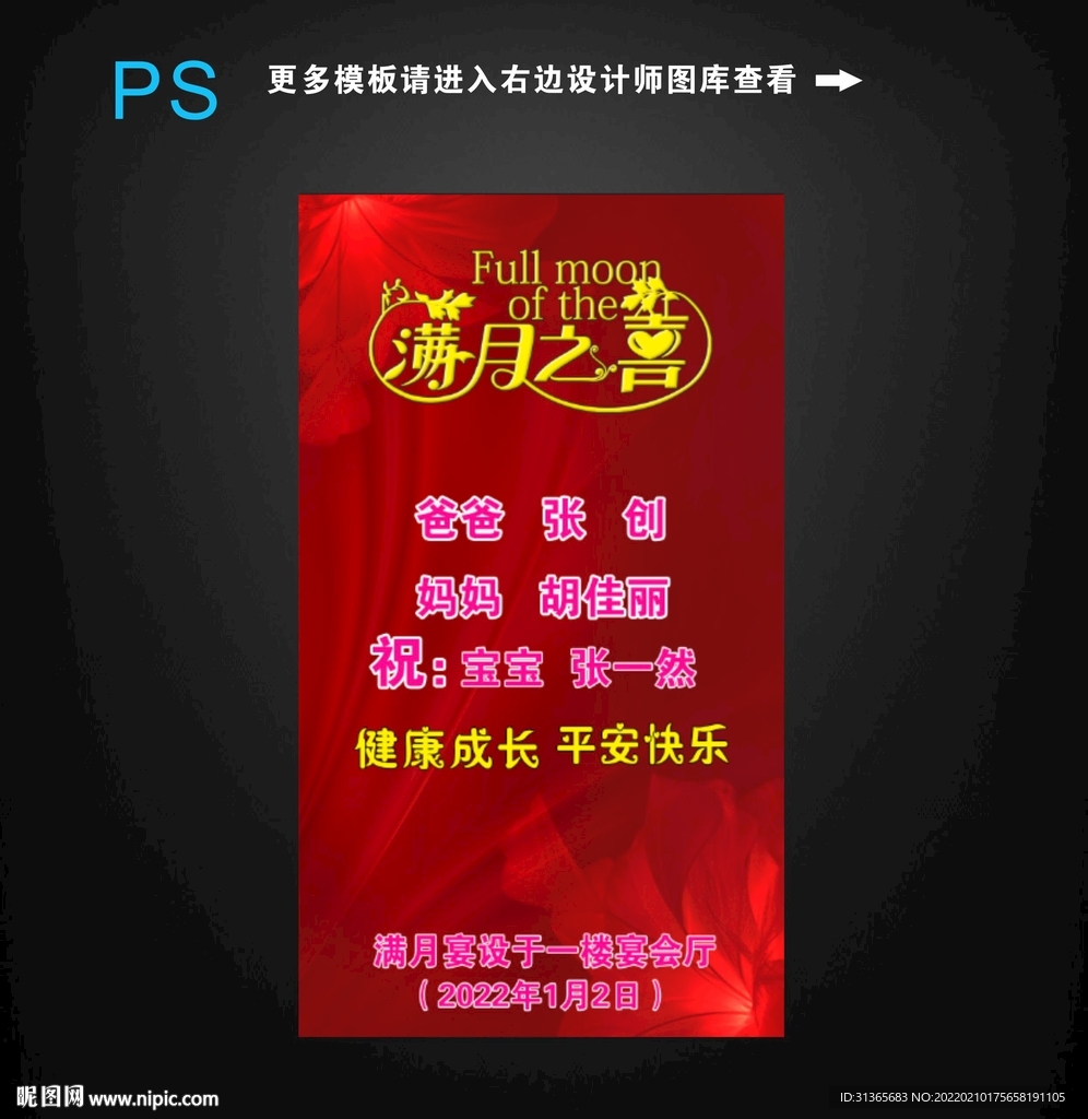 满月之喜 海报