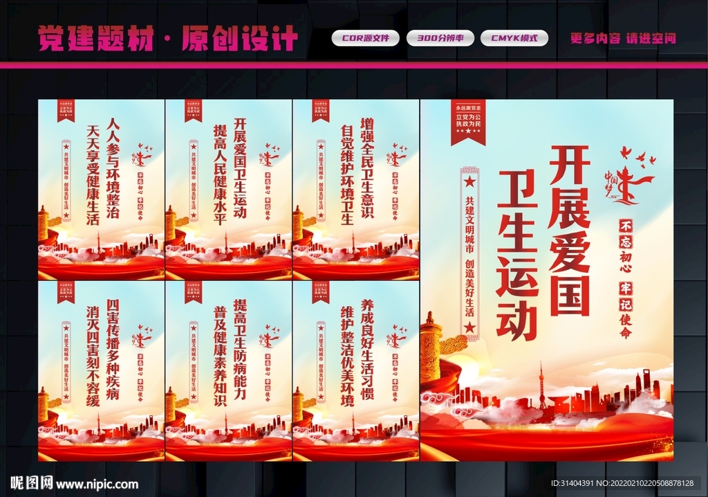 爱国卫生行动