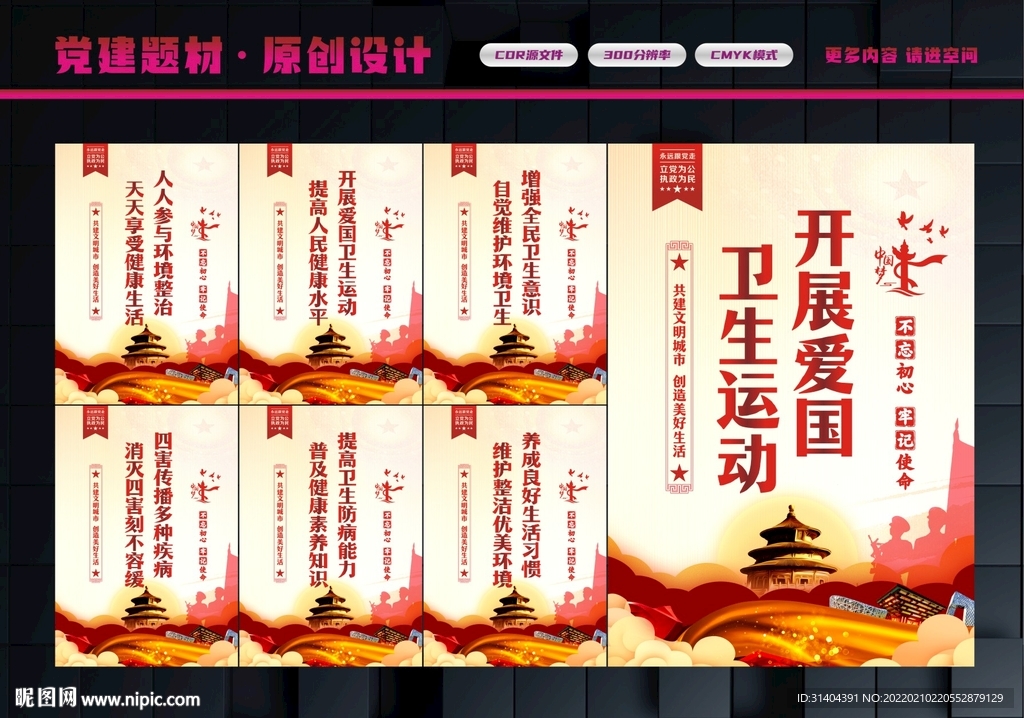 爱国卫生运动