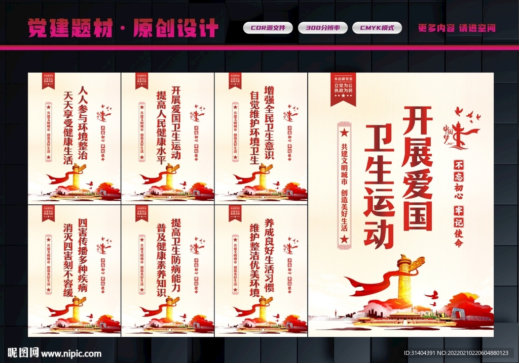 爱国卫生
