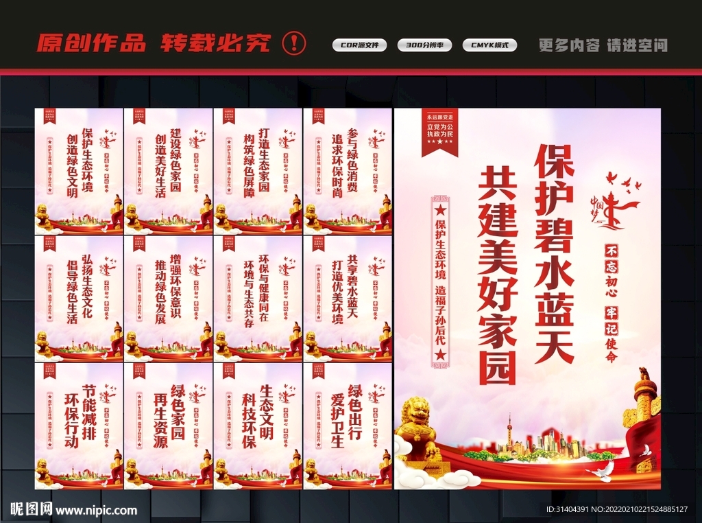 环境日