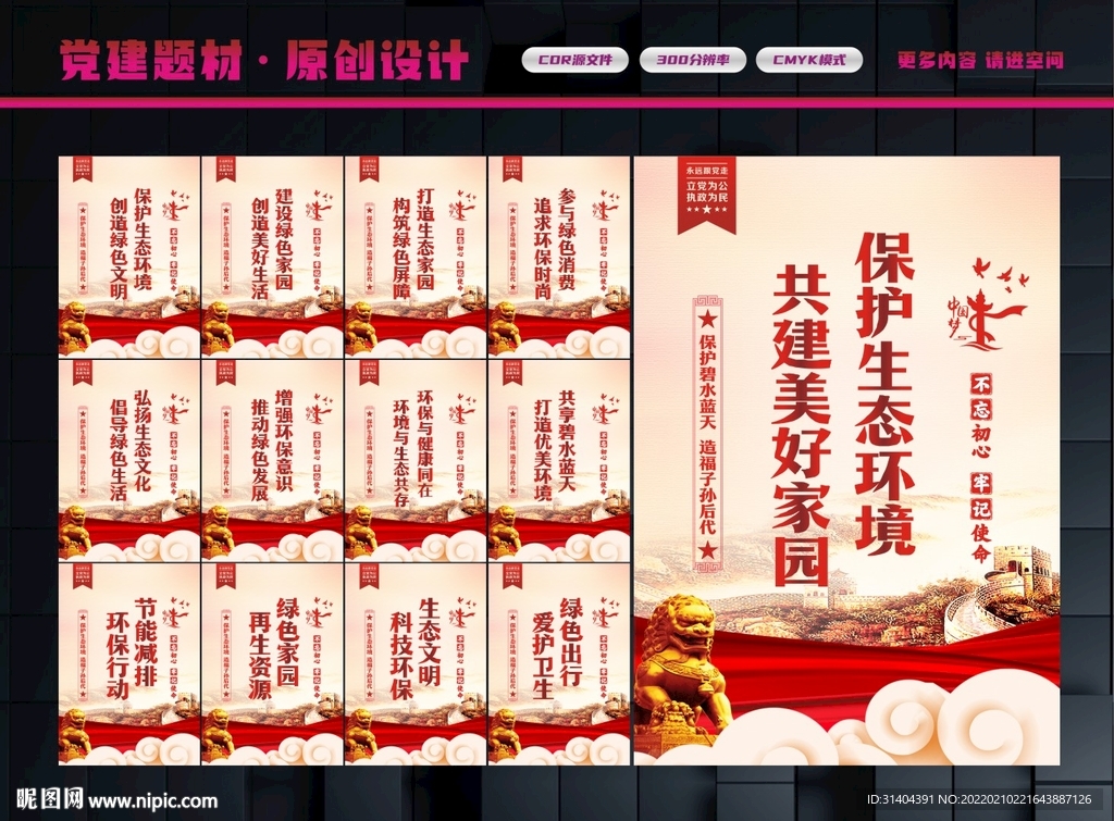 保护环境