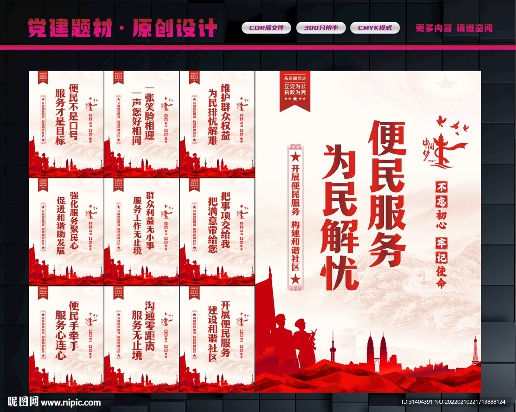 社区便民服务