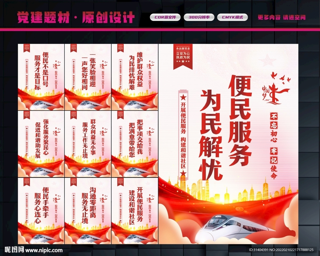 社区便民服务