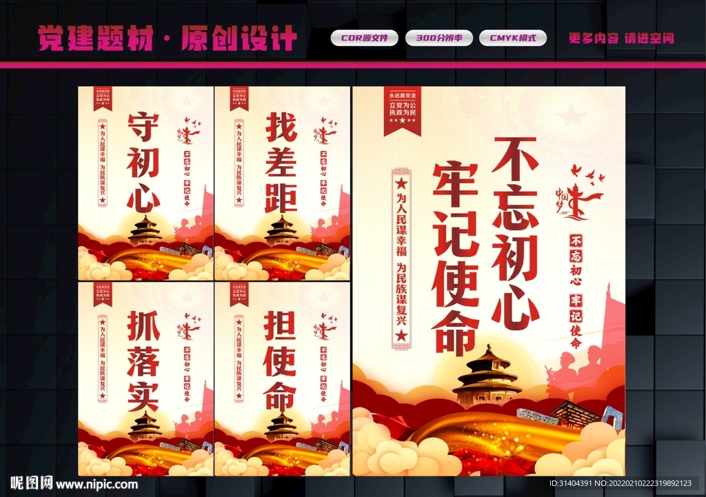 不忘初心