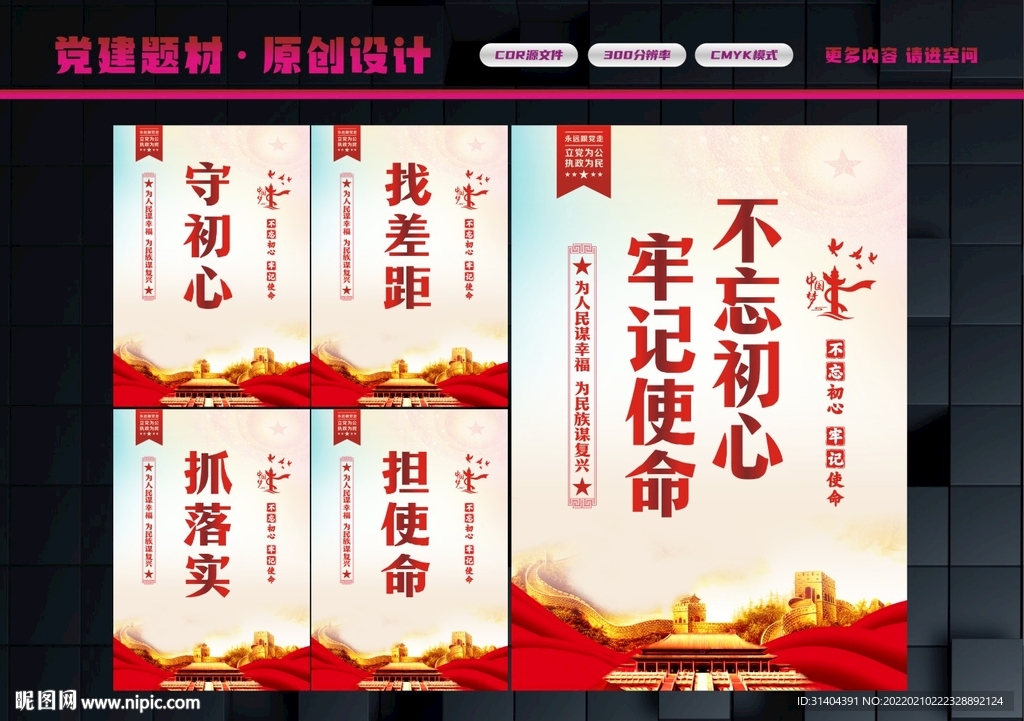 不忘初心
